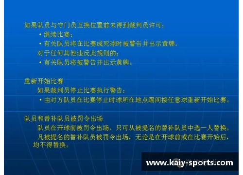 足球违约金制度的演变及影响