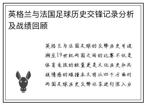 英格兰与法国足球历史交锋记录分析及战绩回顾